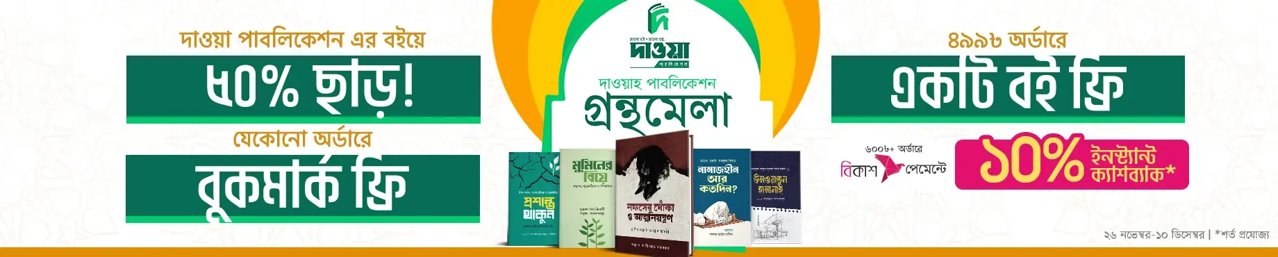 dawah_publication_gronthomela25